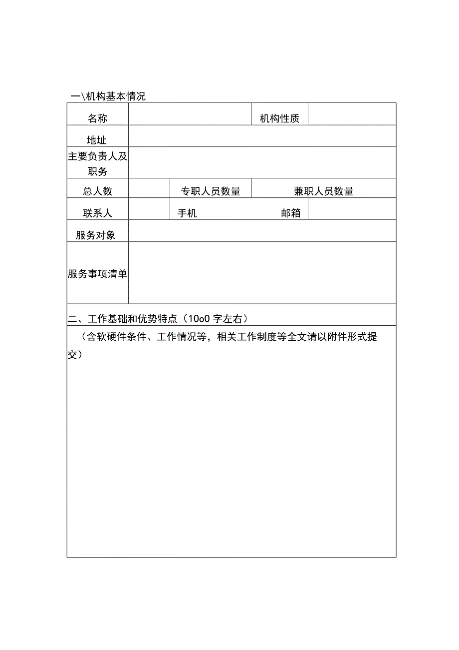 国家知识产权信息公共服务网点备案表.docx_第2页