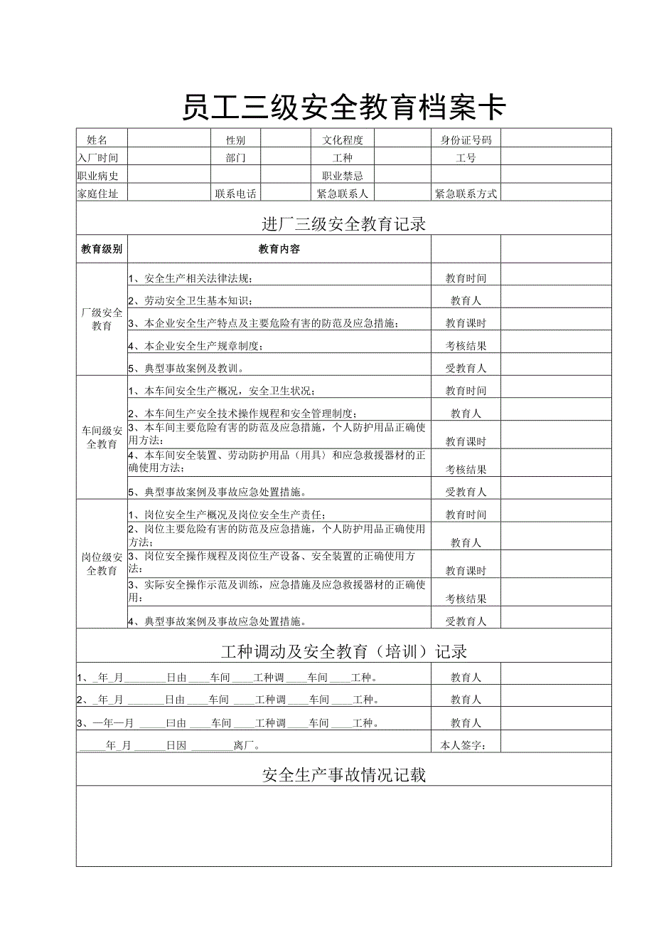 安全教育培训.docx_第1页