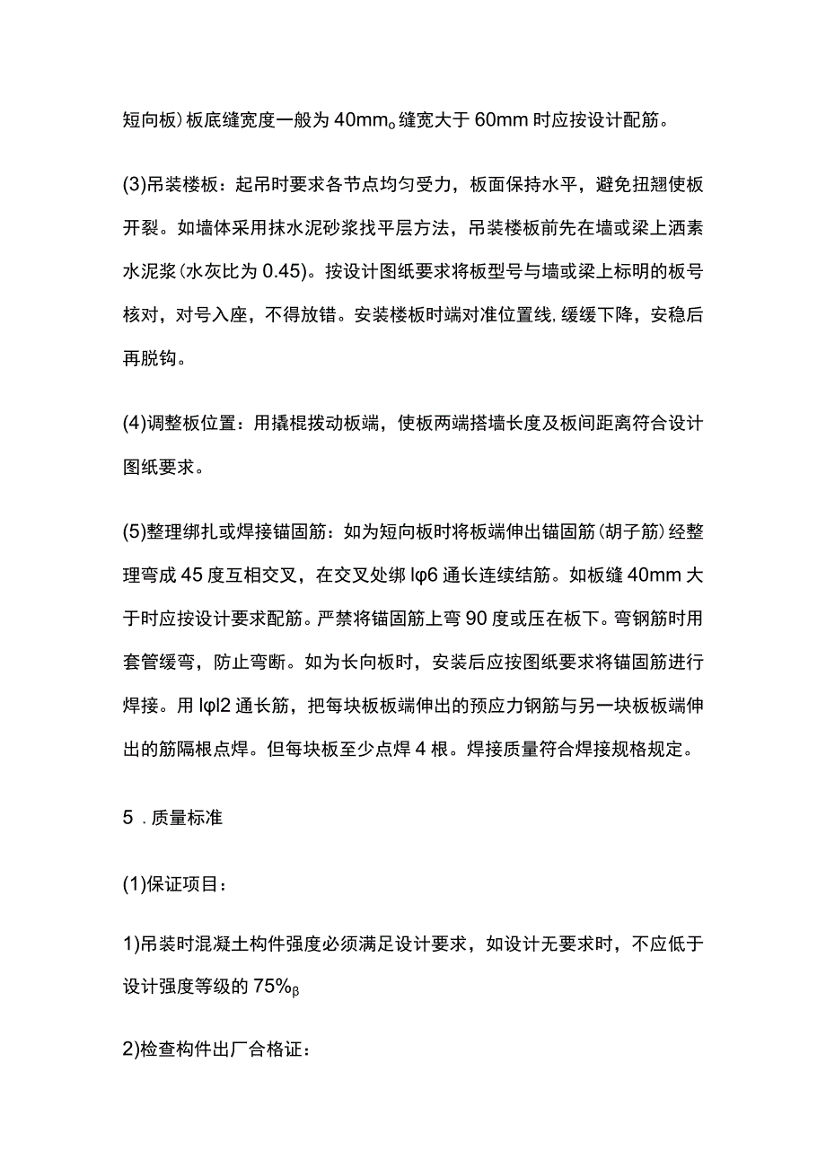 预应力圆孔板安装.docx_第3页