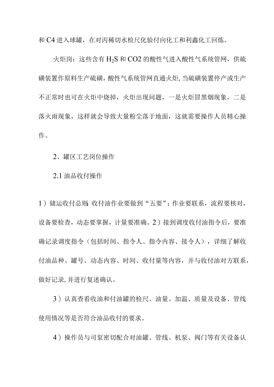 油品储运罐区操作技术规程.docx_第2页