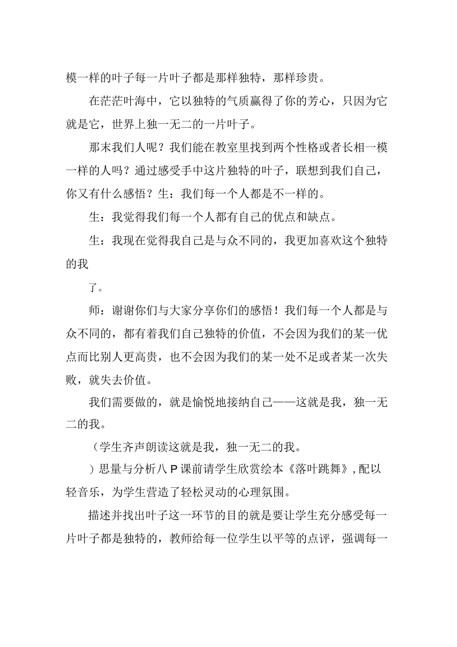 《认识自我,悦纳自我》心理健康教育教学反思.docx_第3页