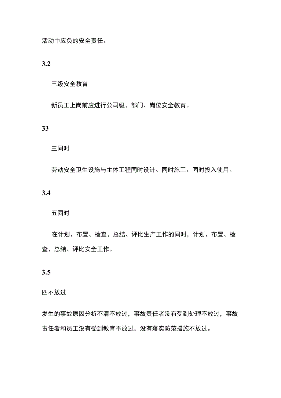 新能源公司安全生产目标责任制.docx_第2页