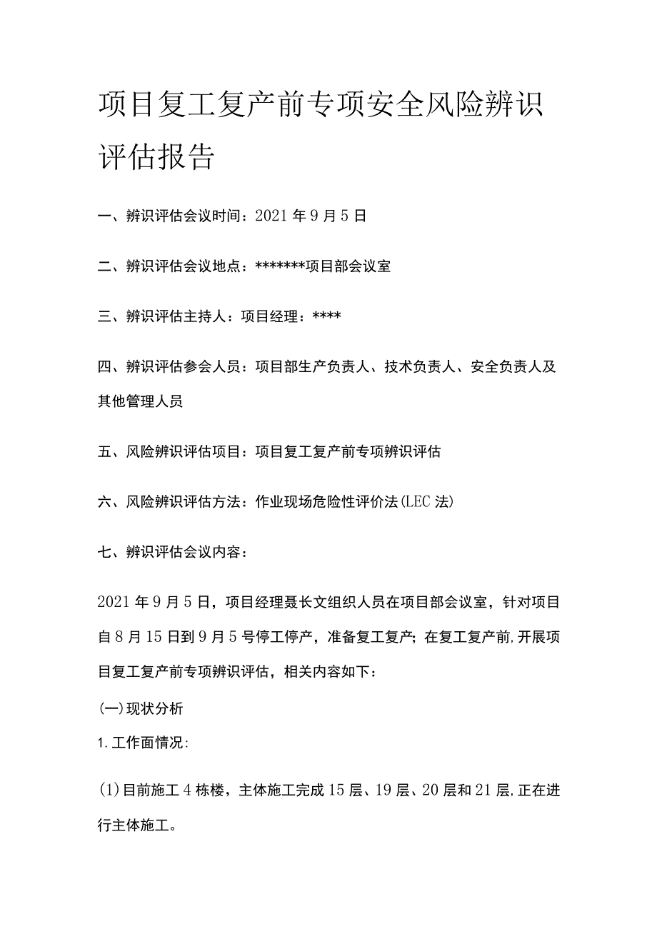 项目复工复产前专项安全风险辨识评估报告.docx_第1页