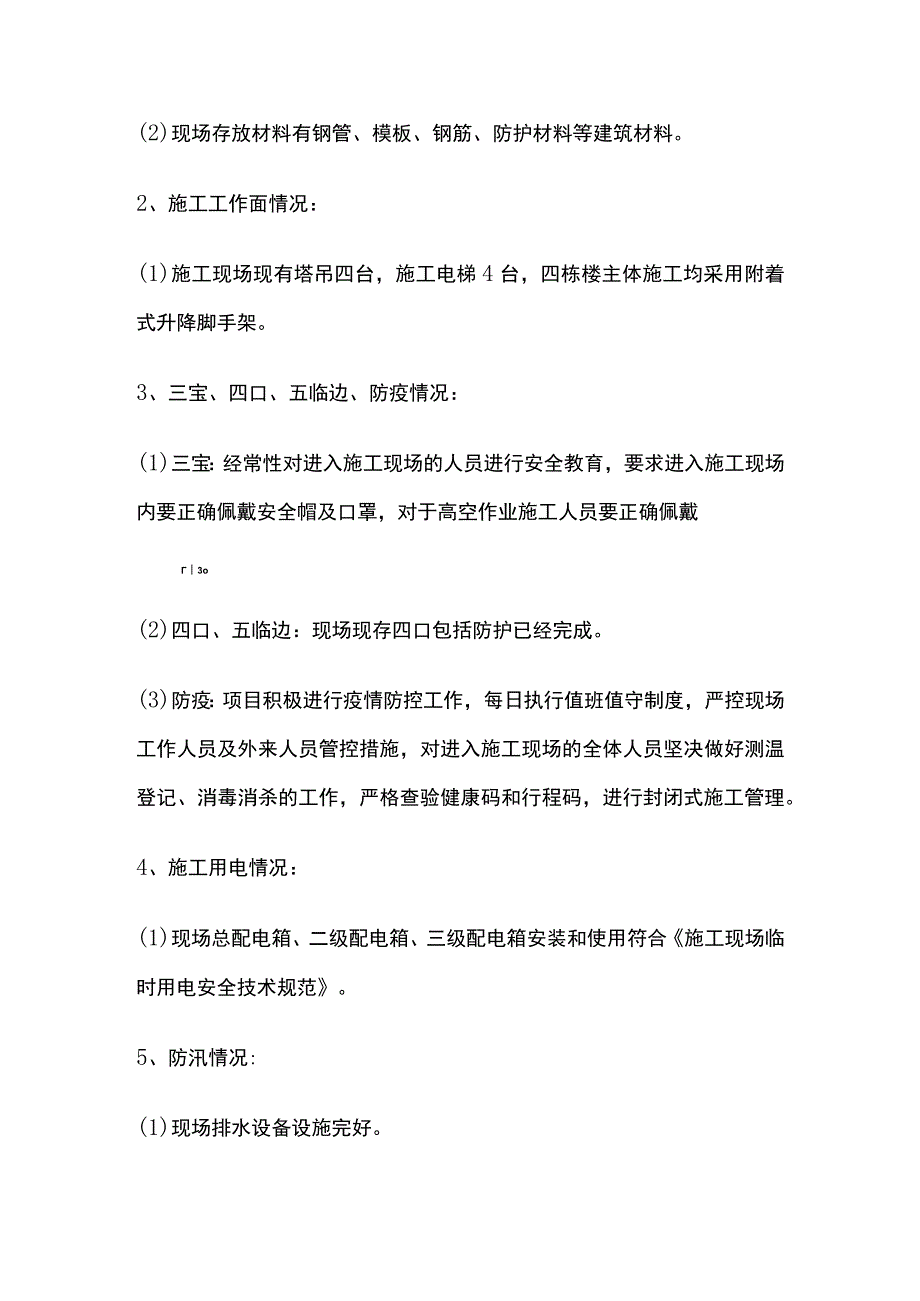 项目复工复产前专项安全风险辨识评估报告.docx_第2页