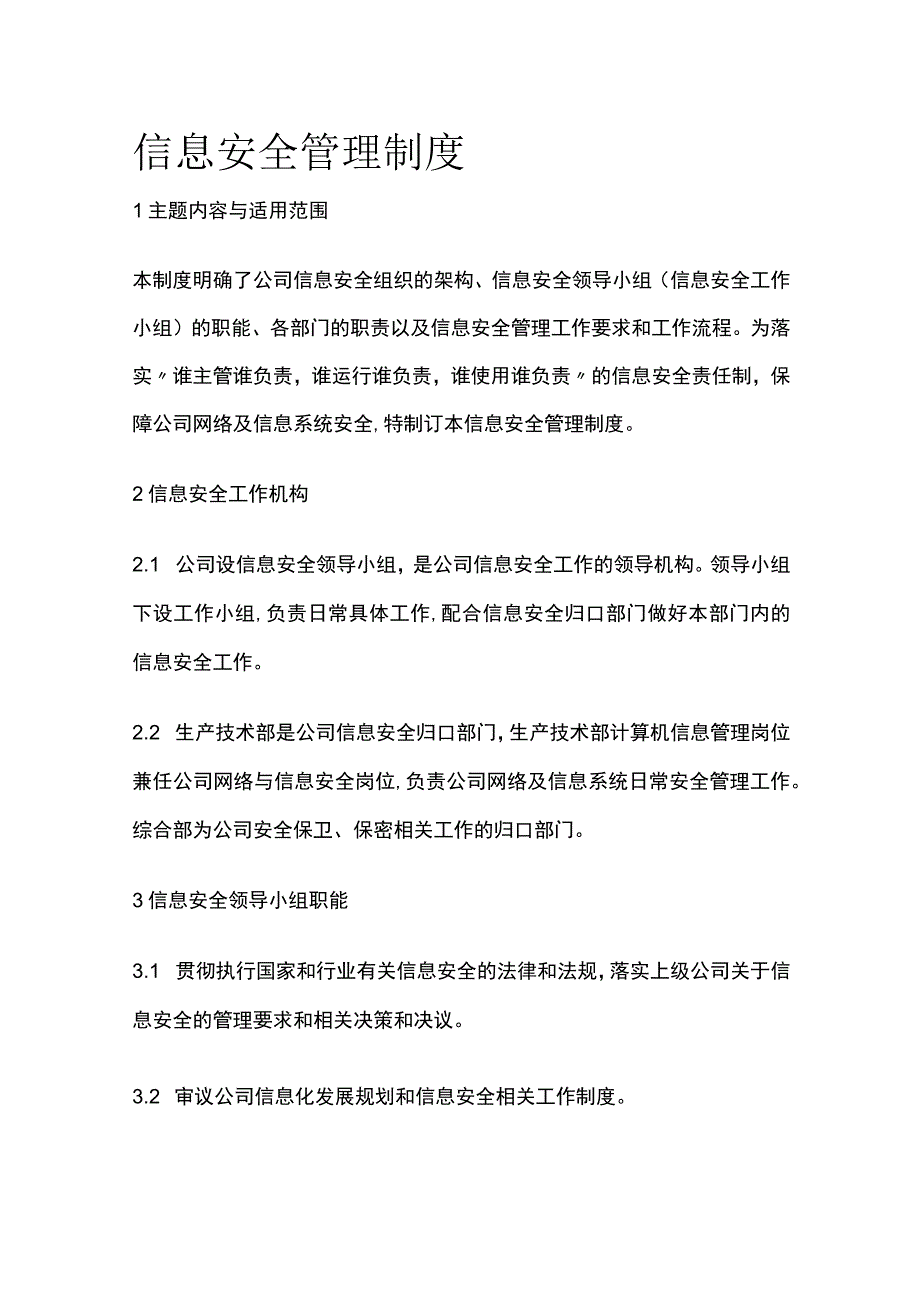 信息安全管理制度.docx_第1页