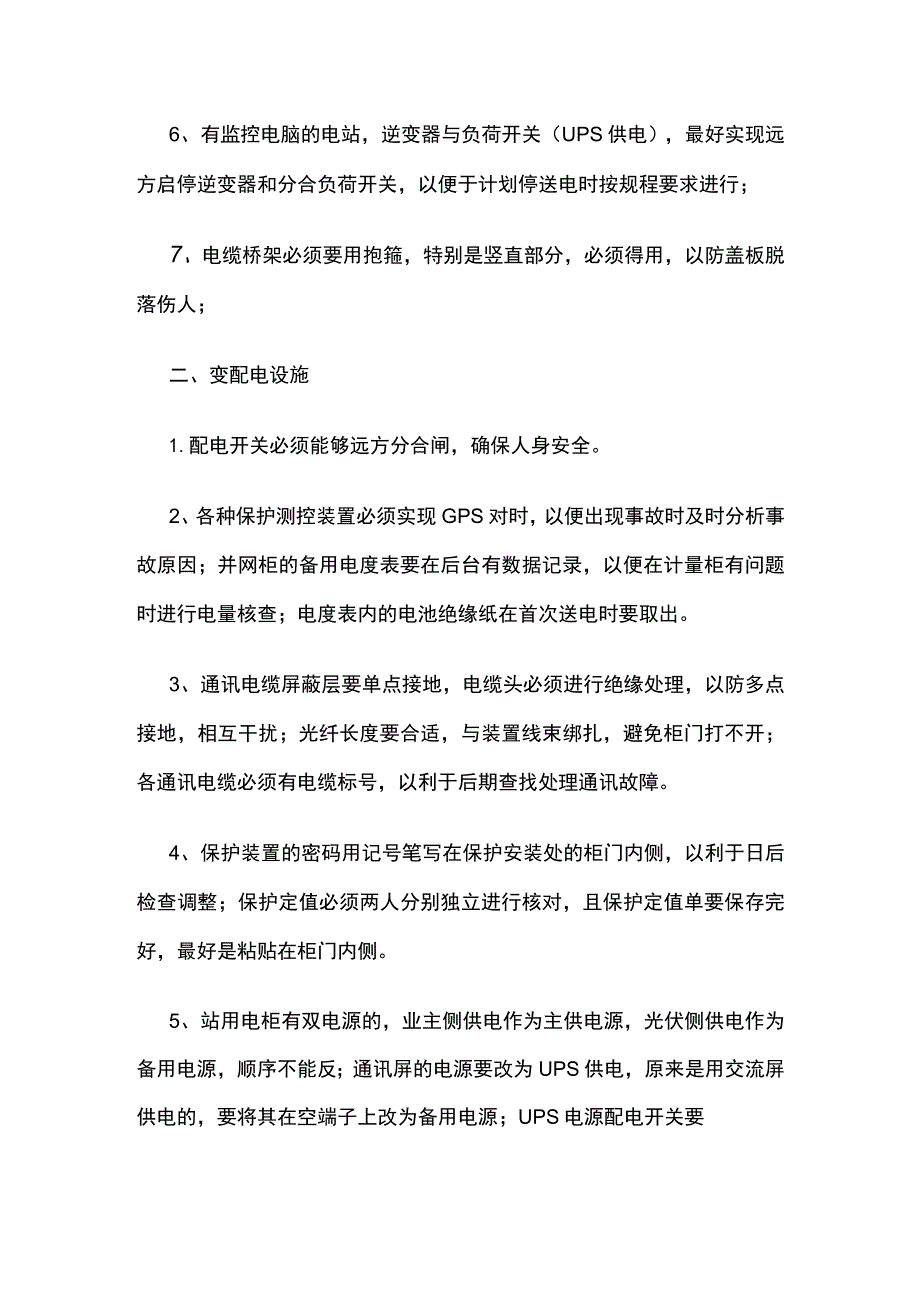 光伏电站验收注意事项.docx_第2页