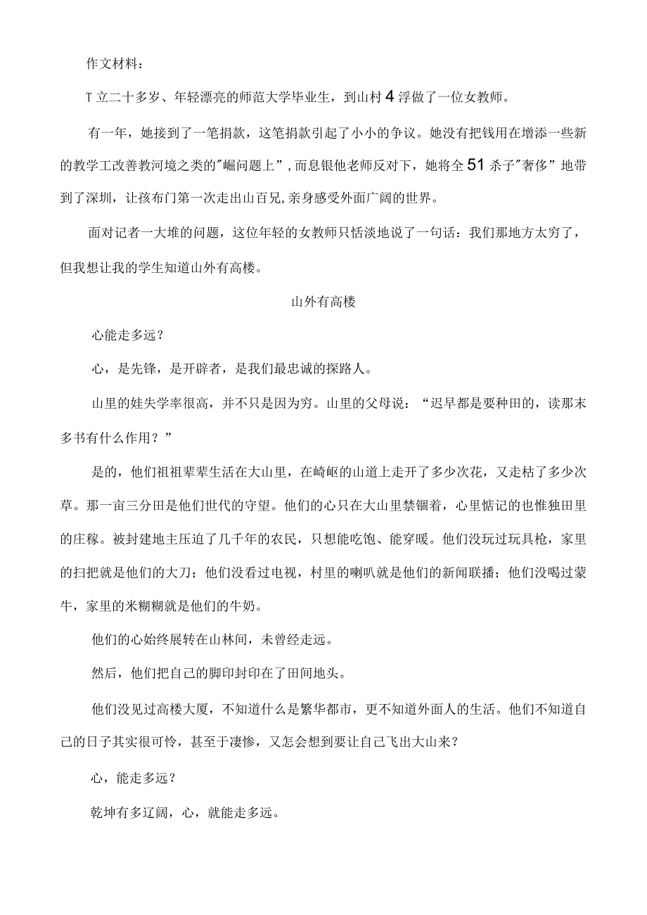 作文材料.docx_第1页