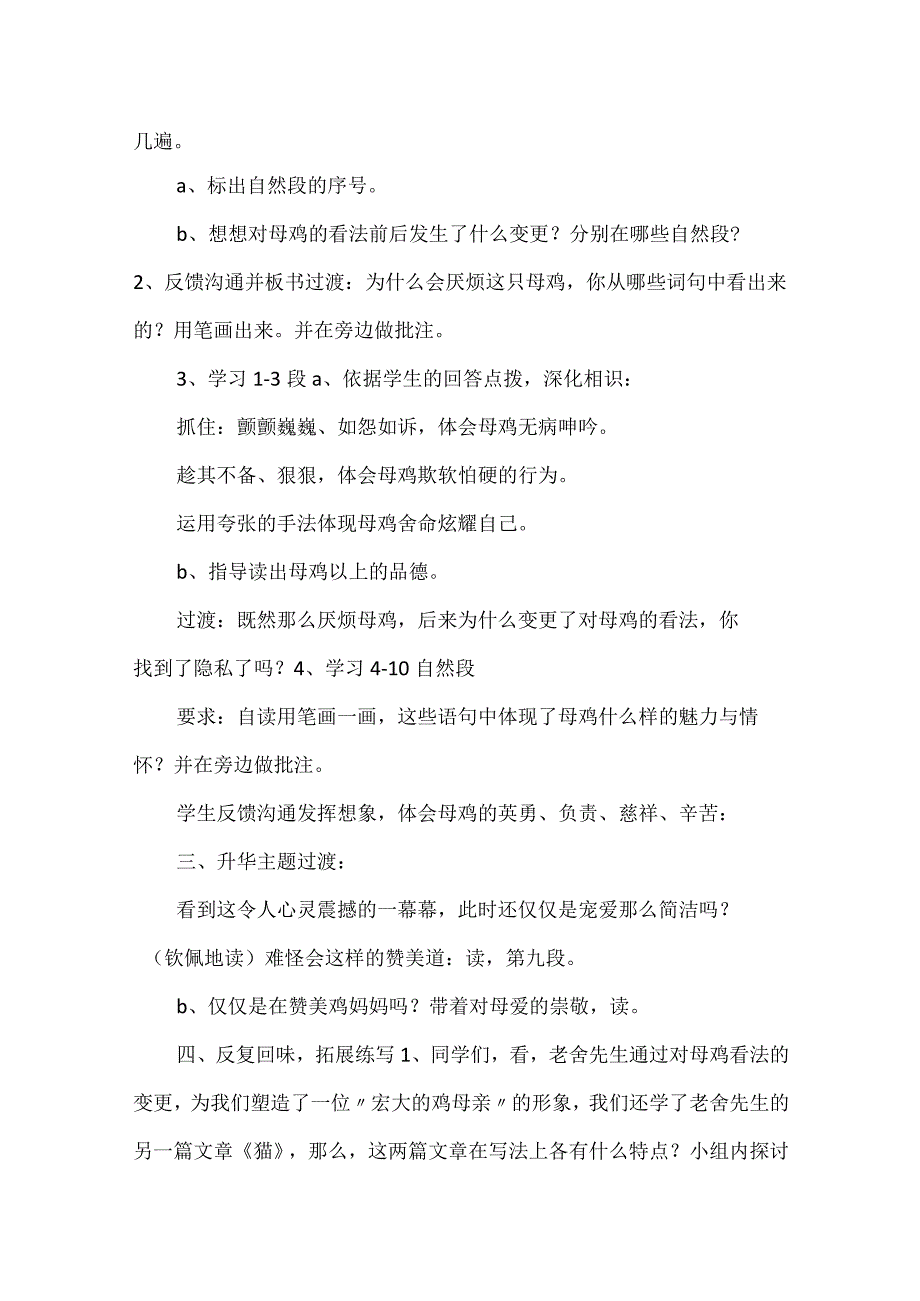 母鸡教学设计.docx_第2页