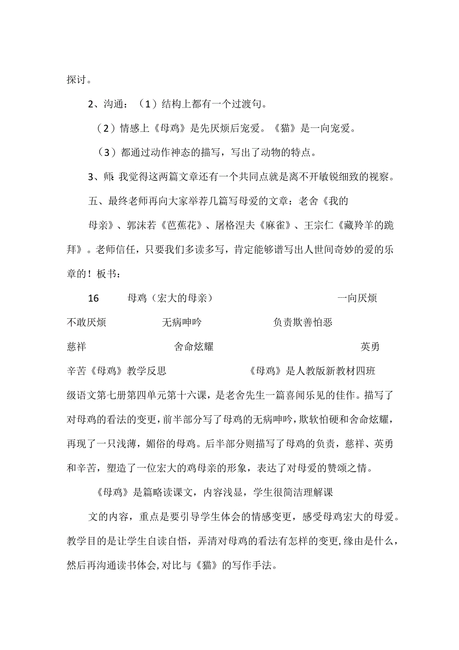 母鸡教学设计.docx_第3页