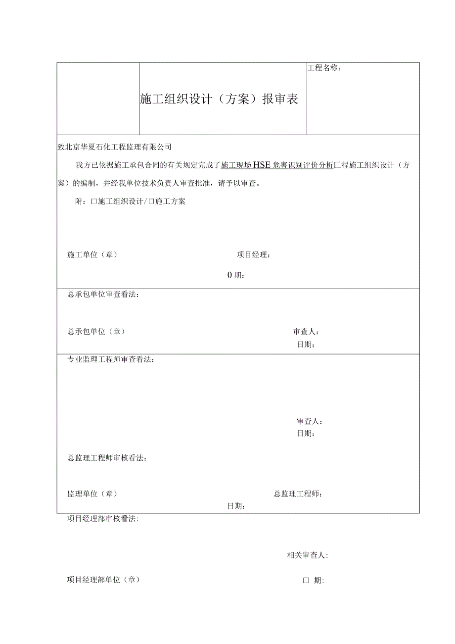 施工现场HSE危害识别评价分析.docx_第1页