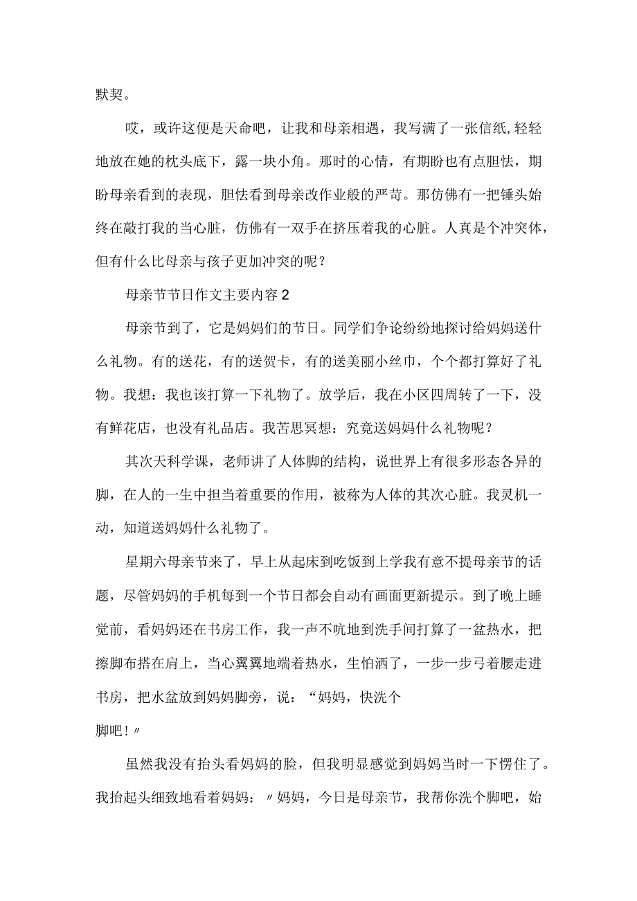 母亲节节日作文主要内容.docx_第2页