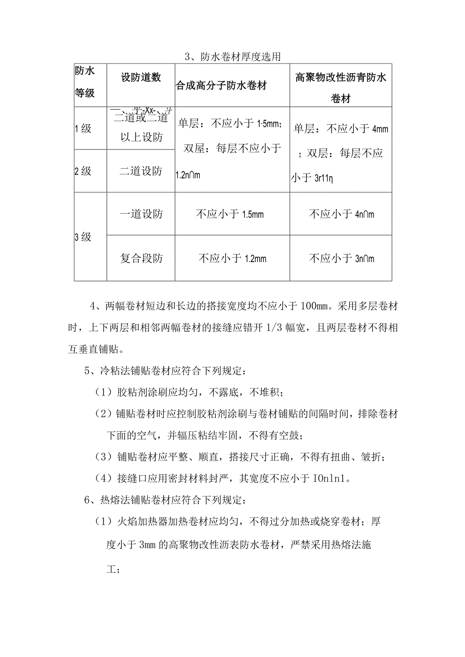 防水工程施工方案.docx_第2页