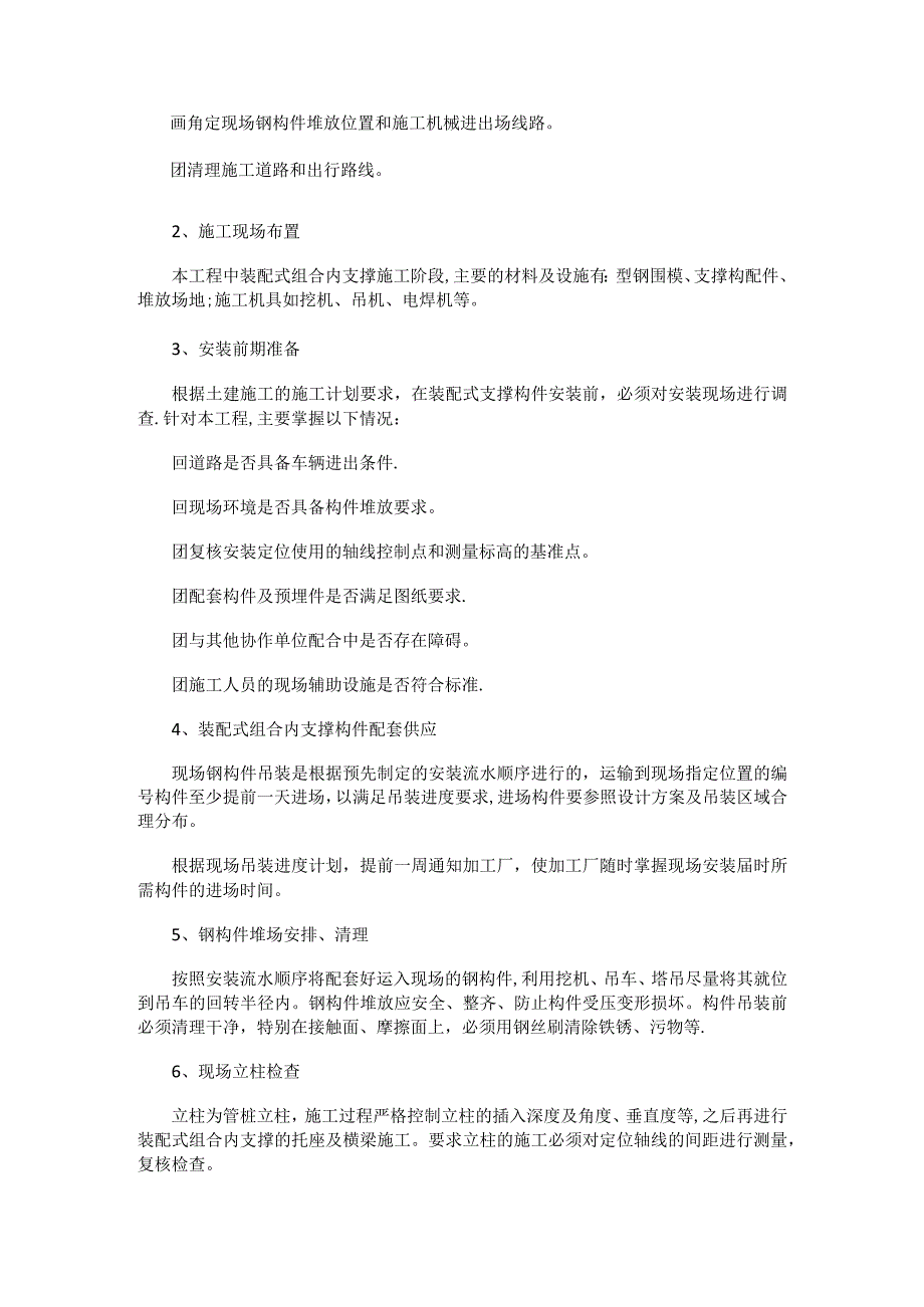 预应力钢支撑紧急施工实施方案.docx_第2页