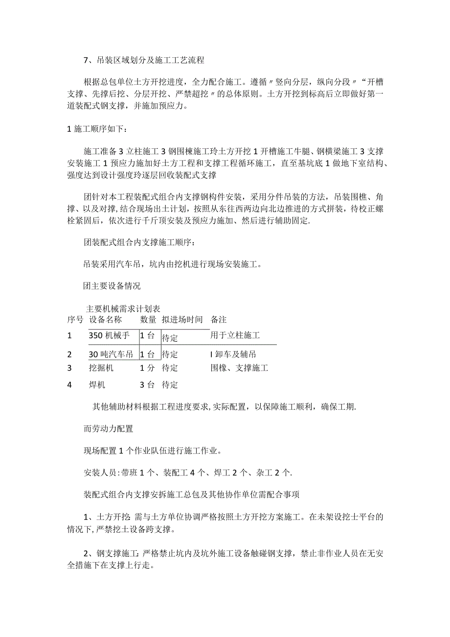 预应力钢支撑紧急施工实施方案.docx_第3页