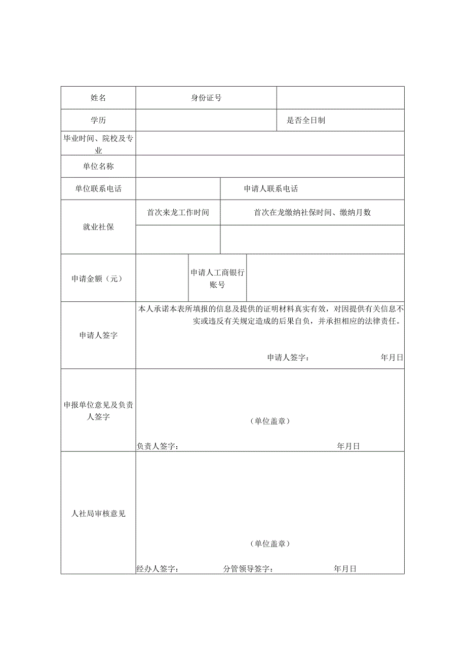 龙口市青年人才生活补贴申请表新培养.docx_第2页