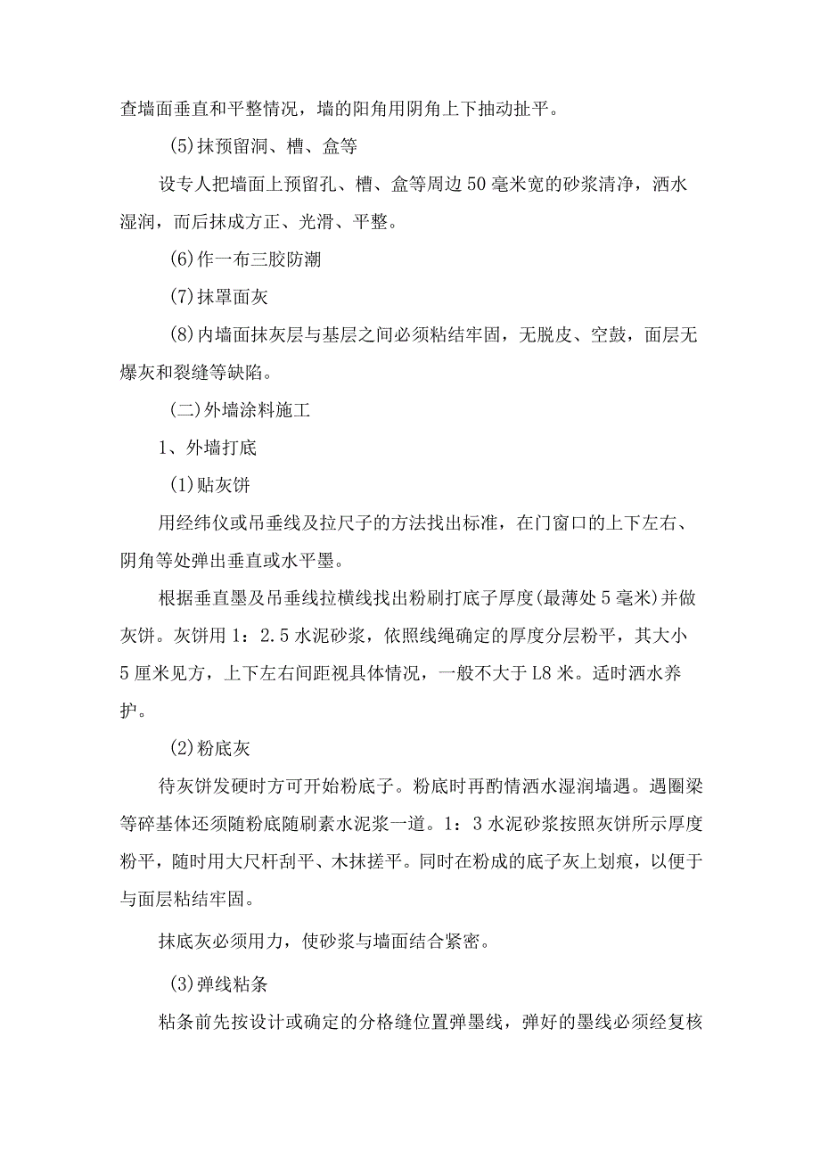 内外装饰工程施工方案.docx_第2页