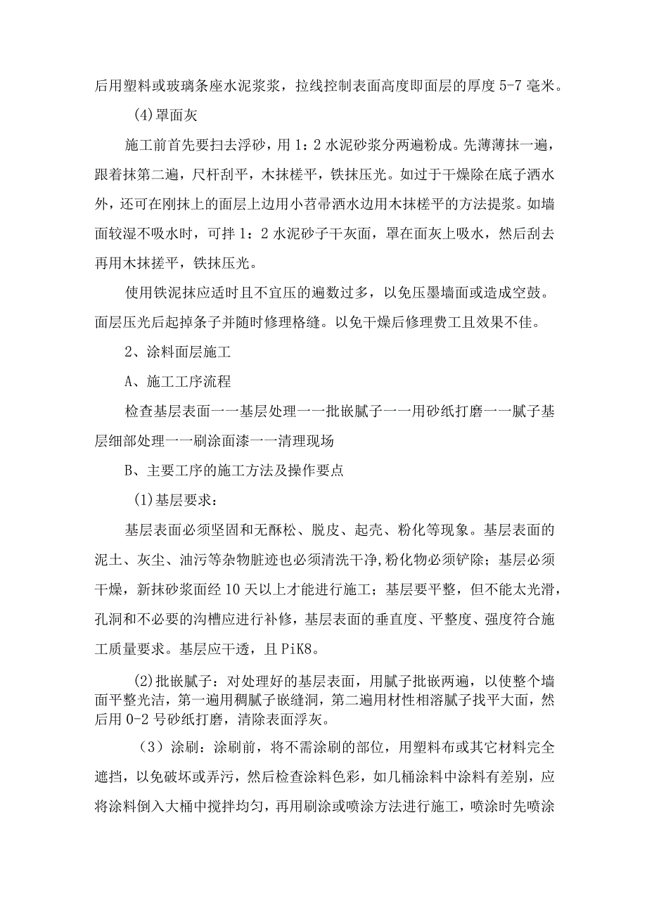 内外装饰工程施工方案.docx_第3页