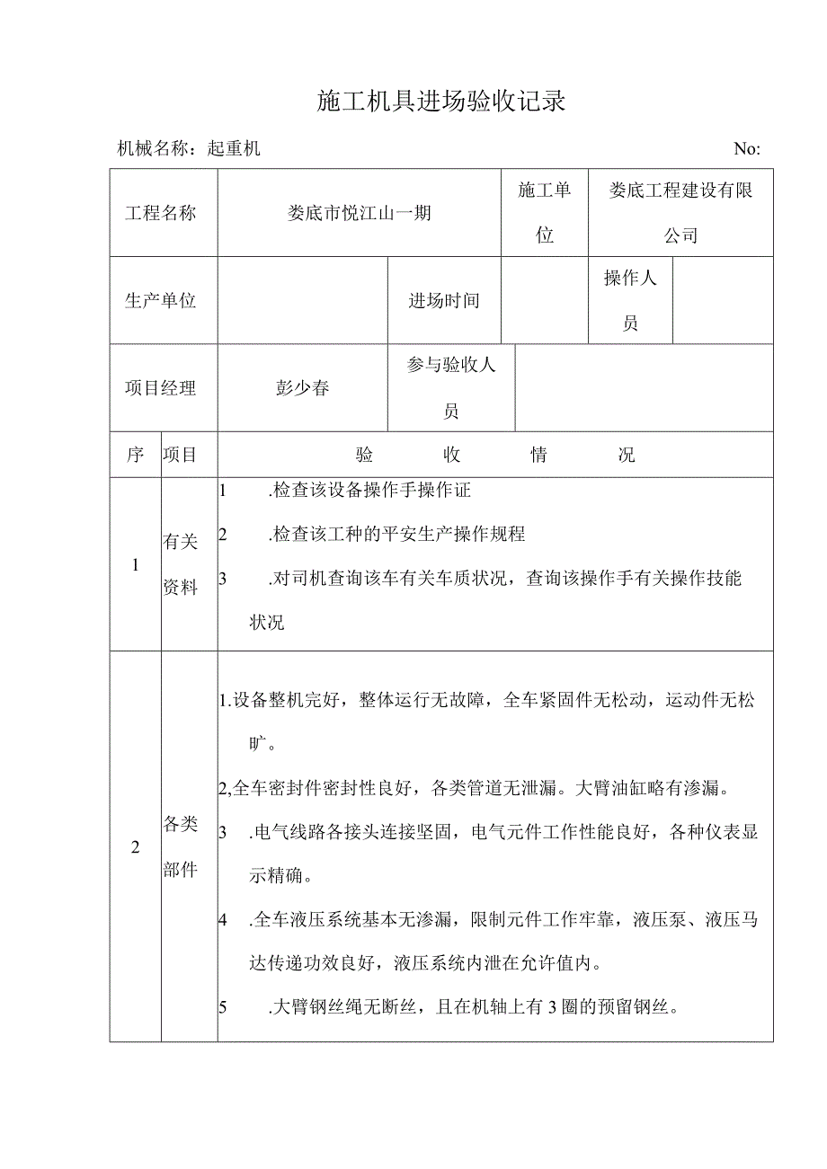 施工机具进场验收记录.docx_第1页