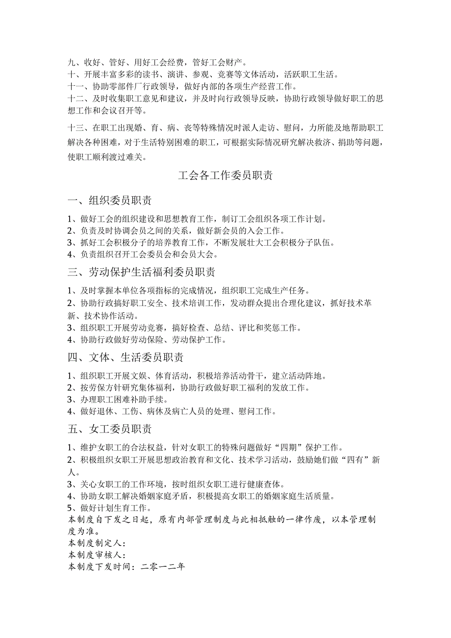 零部件厂分会工作管理规定.docx_第2页