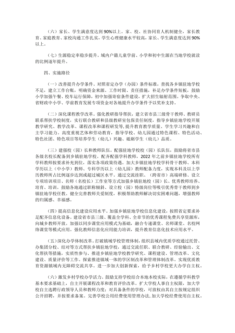 幼儿园强镇筑基工作推进实施方案.docx_第2页