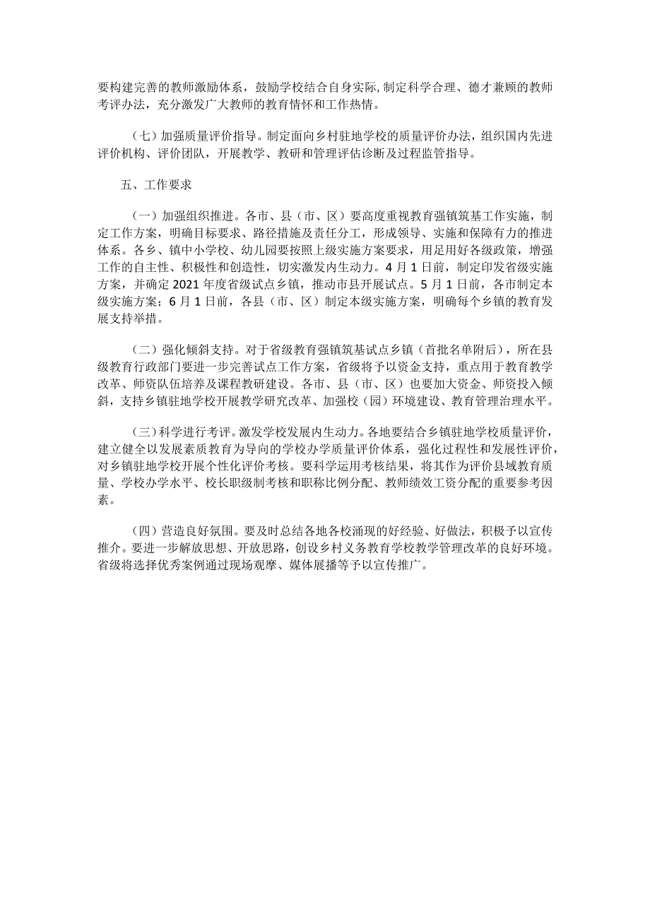 幼儿园强镇筑基工作推进实施方案.docx_第3页