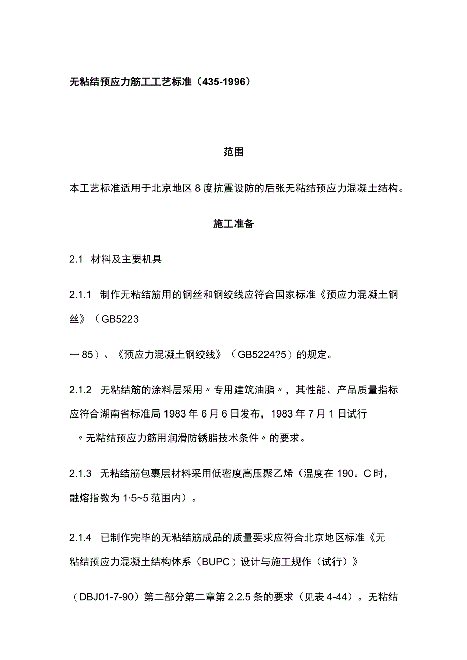 无粘结预应力筋工工艺标准.docx_第1页