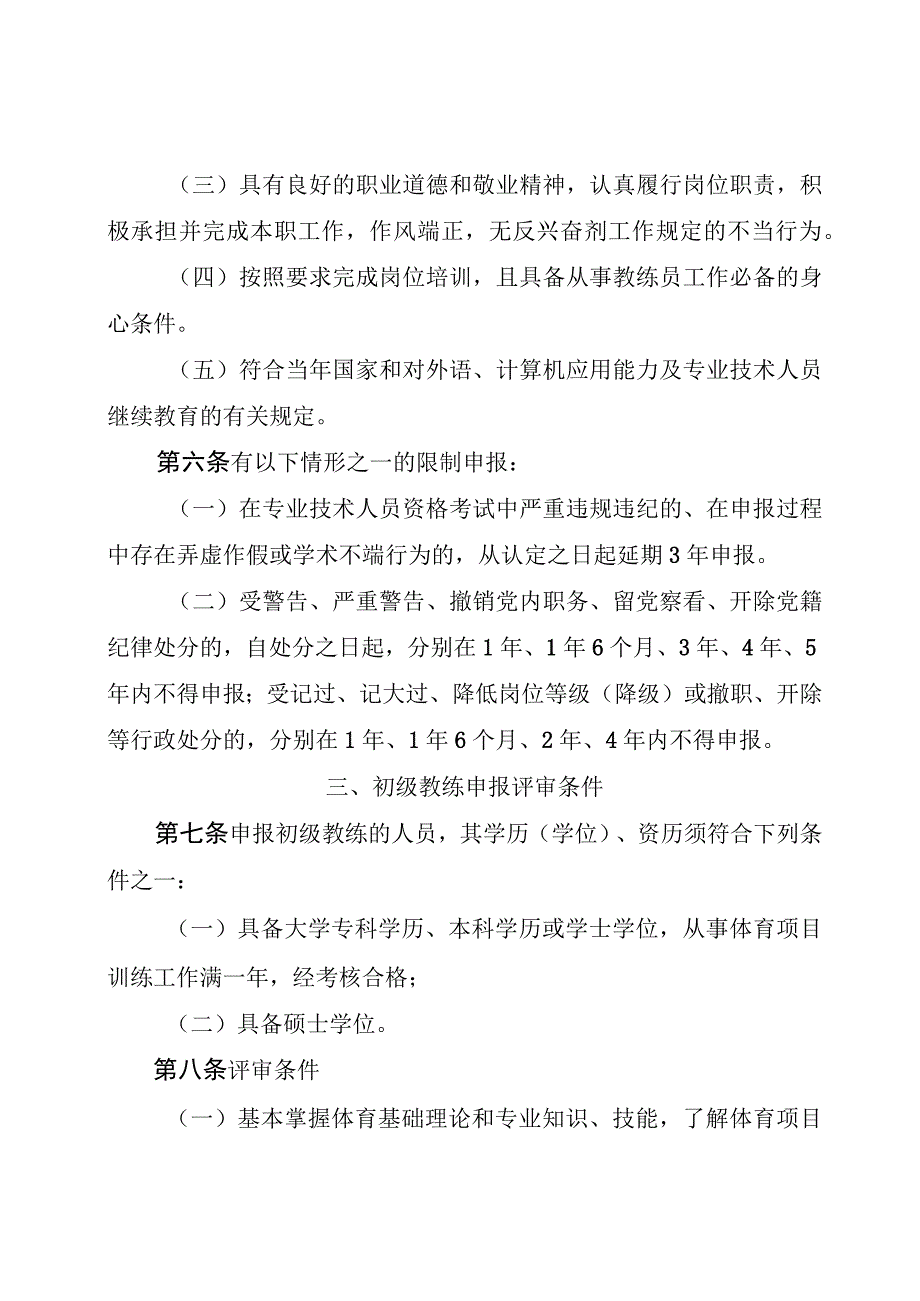 体育系列专业技术职务任职资格.docx_第2页