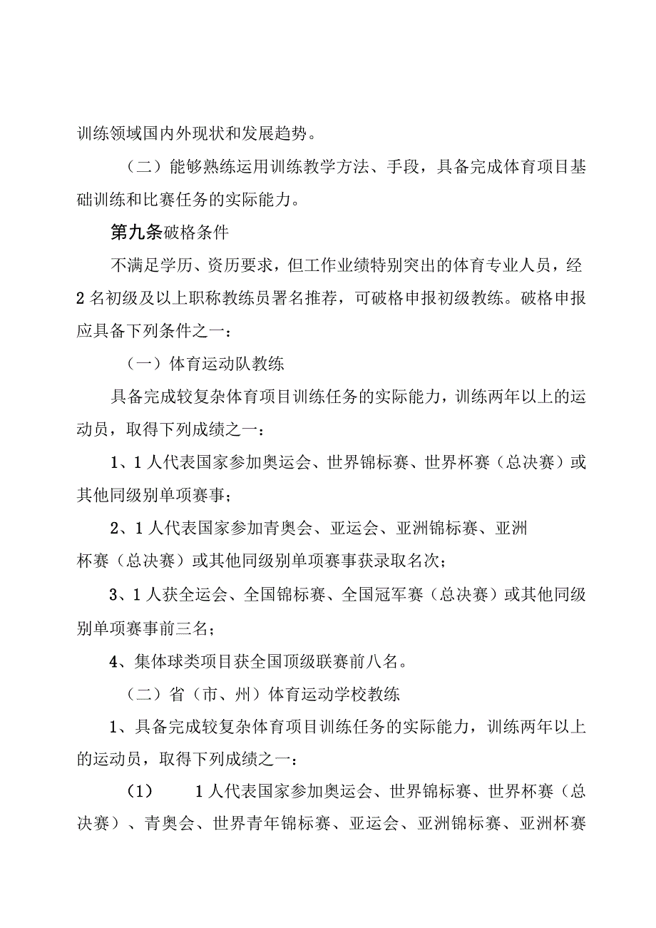 体育系列专业技术职务任职资格.docx_第3页