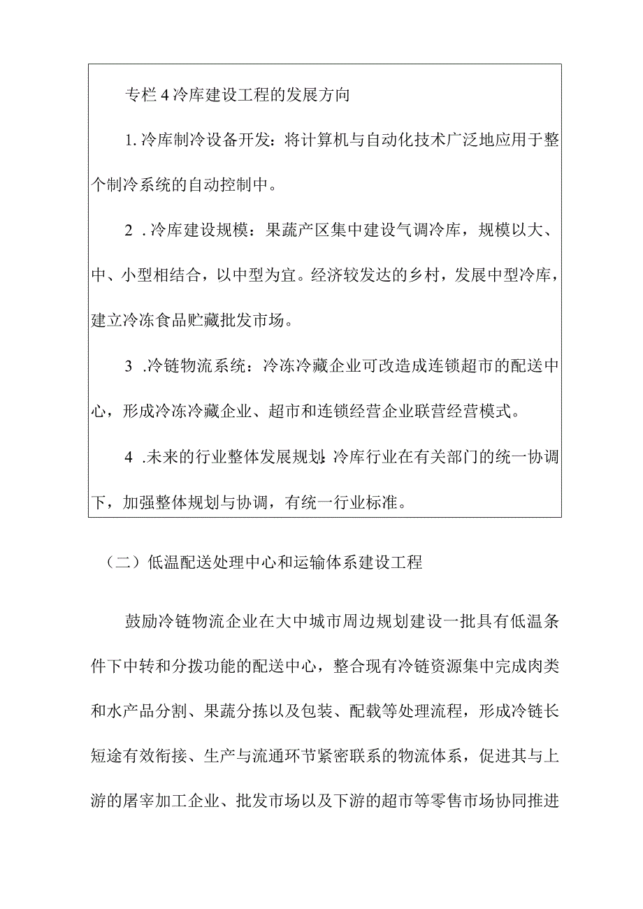 广西农产品冷链物流系统规划重点工程.docx_第2页