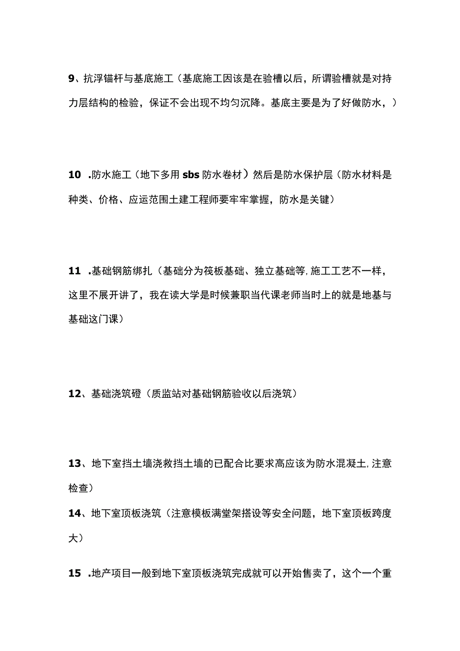 住宅从基坑开挖到竣工全流程清单.docx_第2页