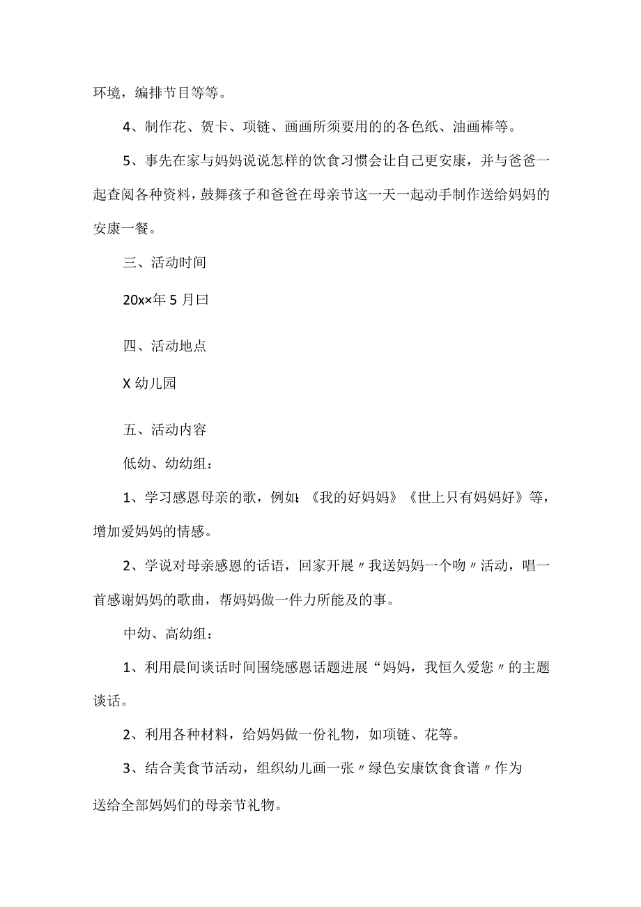 母亲节公益广告策划方案.docx_第2页