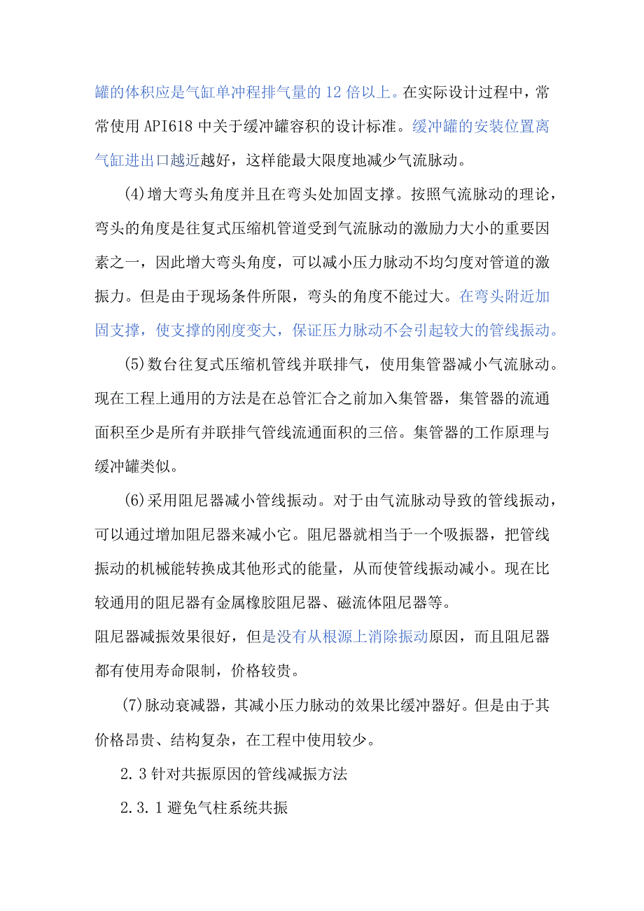 往复式压缩机管道振动的原因及减振技术.docx_第3页