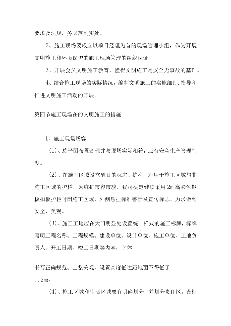 物流园区基础设施建设项目通站大道及附属工程文明施工方案.docx_第2页