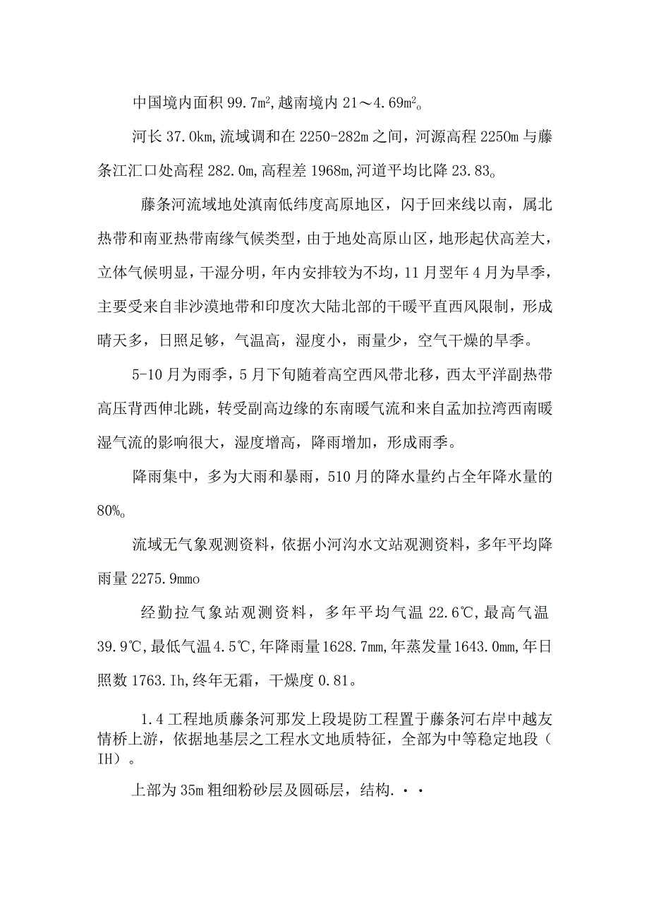 普通房屋建筑施工组织设计(标准版)_0.docx_第2页