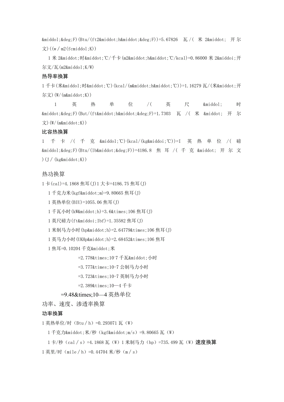 常用单位换算公式.docx_第3页