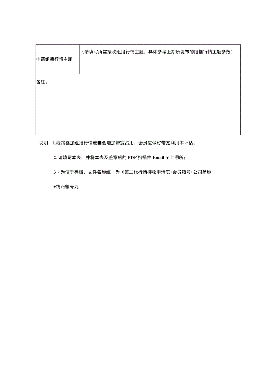 第二代行情接收申请表.docx_第2页