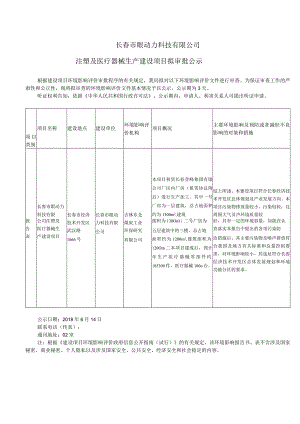 长春市眼动力科技有限公司.docx