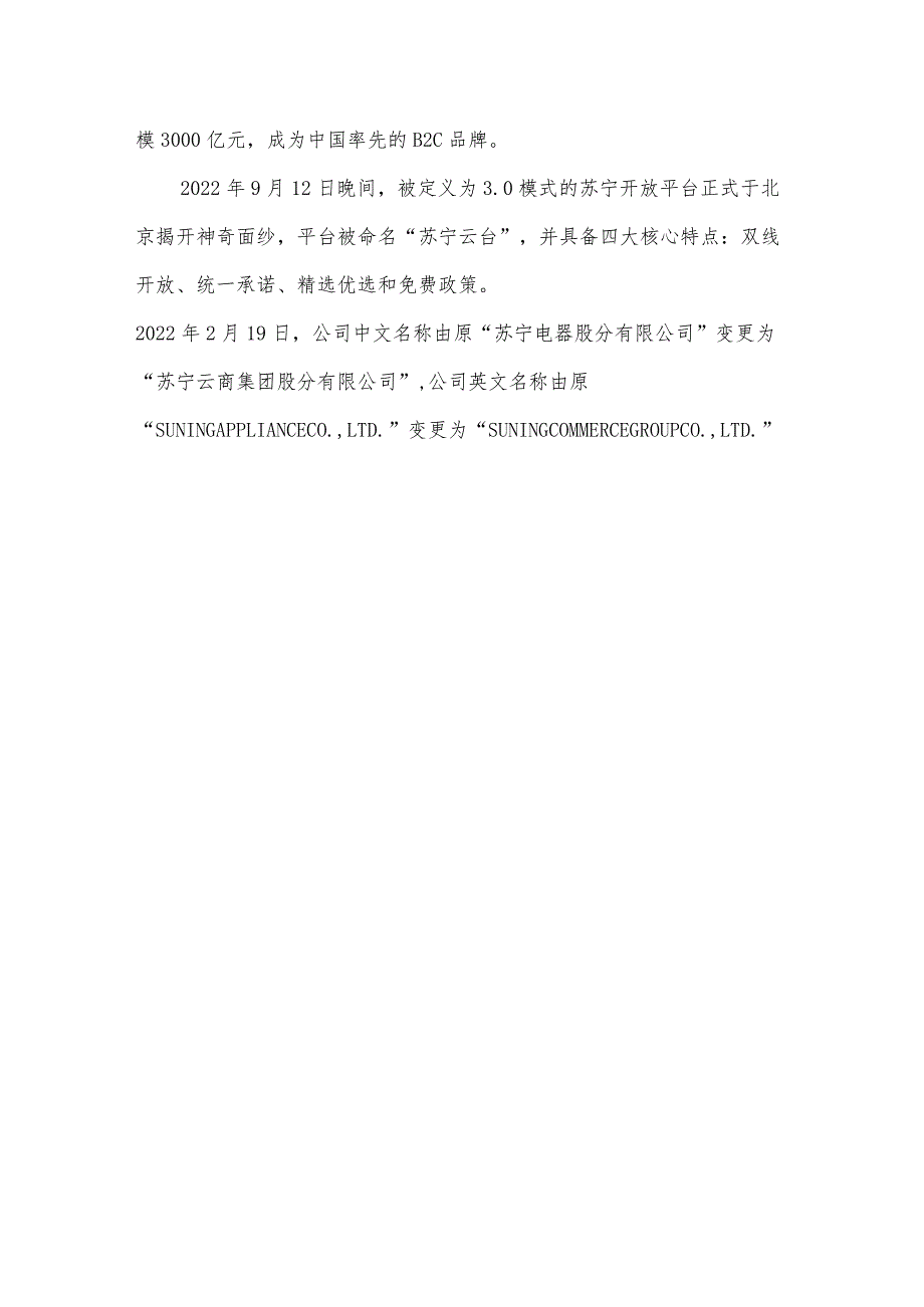 2022年电大作业财务报表分析完整版——苏宁偿债能力分析、运营能力分析、、获利能力分析、财务报表综合分析.docx_第2页