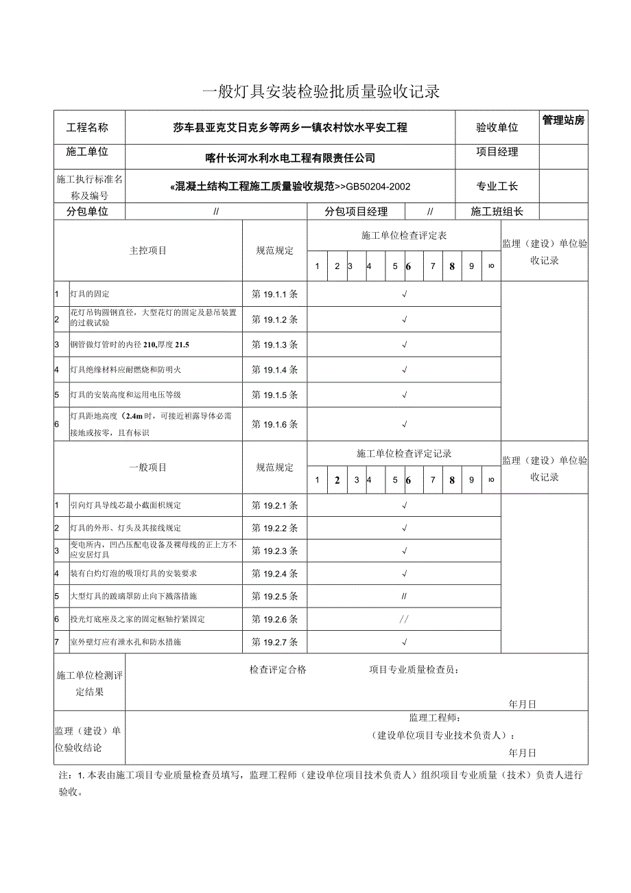 普通灯具安装检验批质量验收记录.docx_第1页