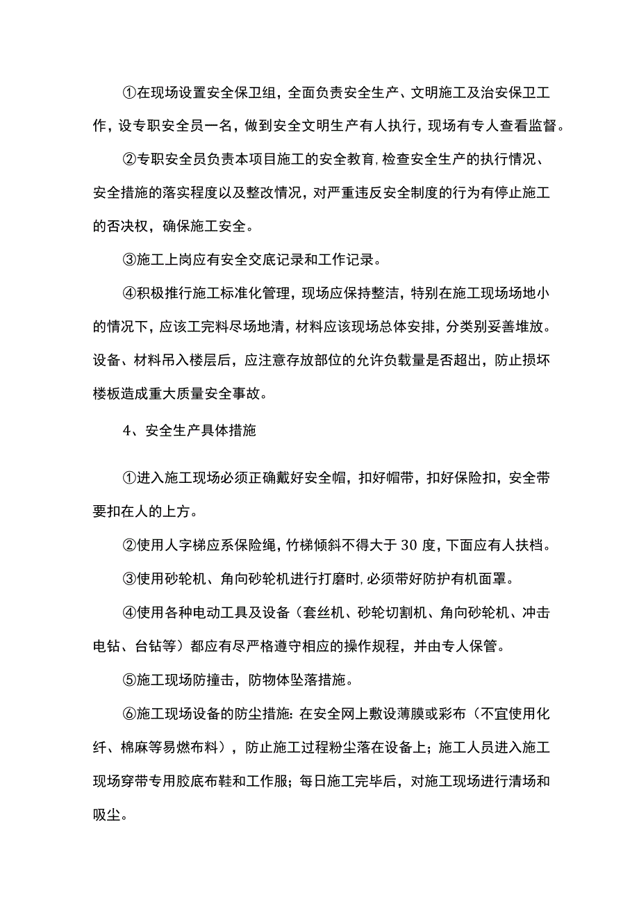 安全文明施工保证措施.docx_第2页