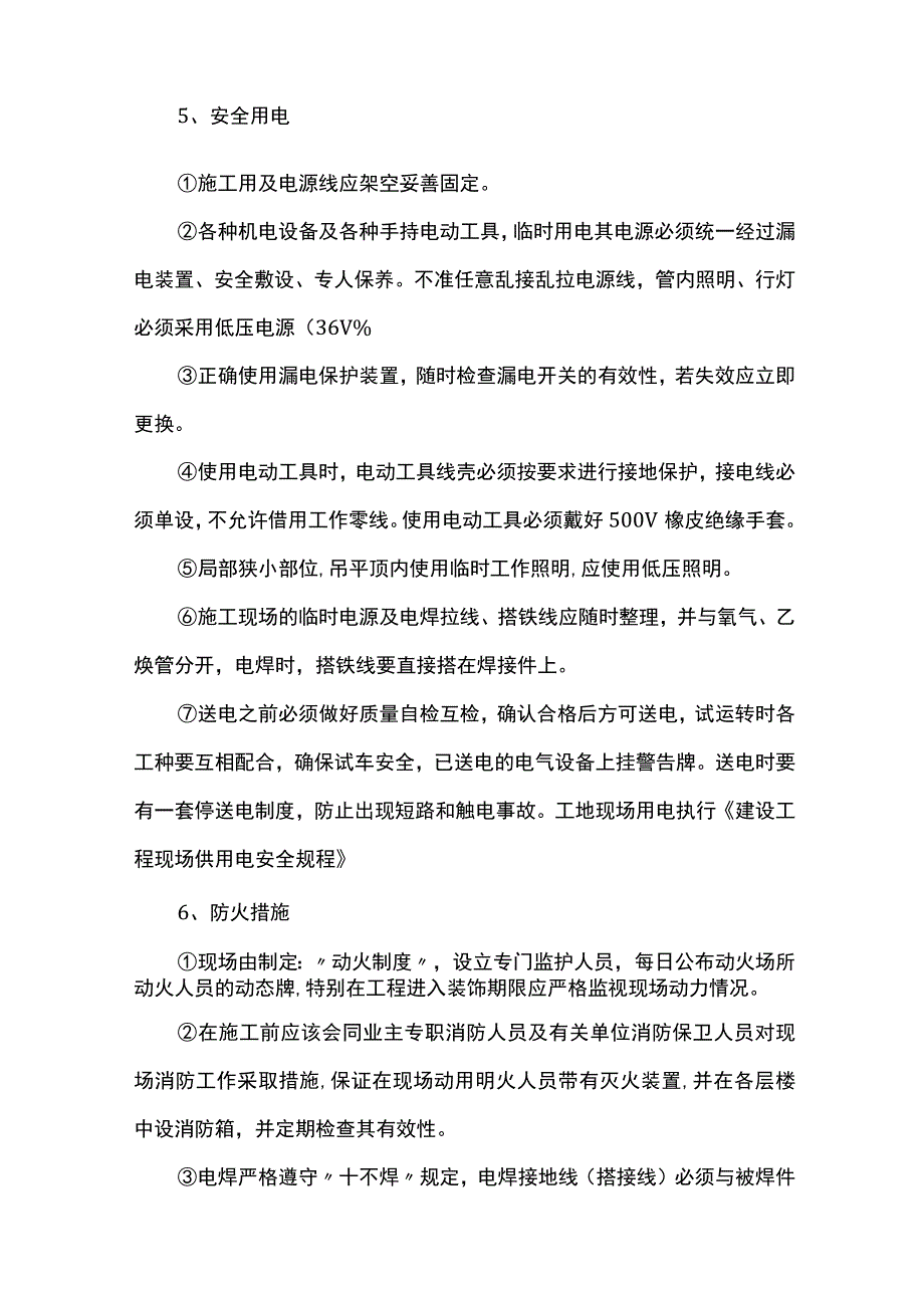 安全文明施工保证措施.docx_第3页