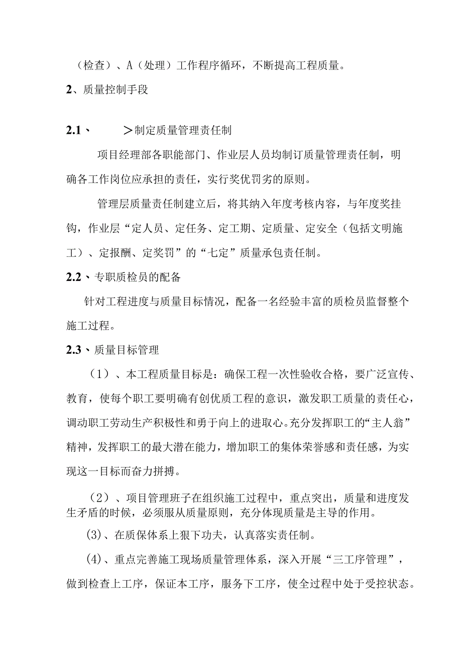 排水整治工程确保工程质量的技术组织措施.docx_第2页