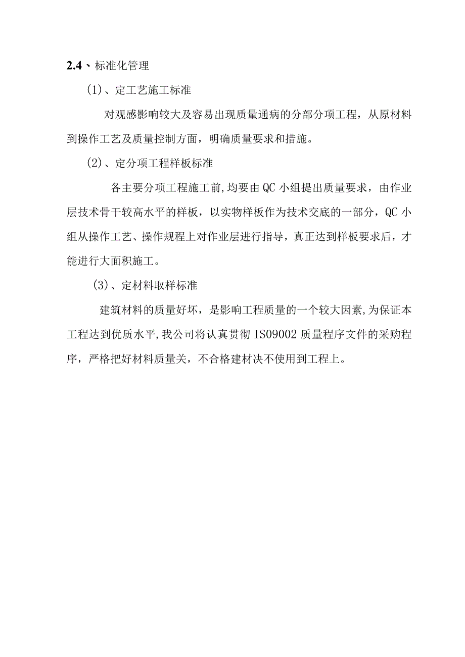 排水整治工程确保工程质量的技术组织措施.docx_第3页