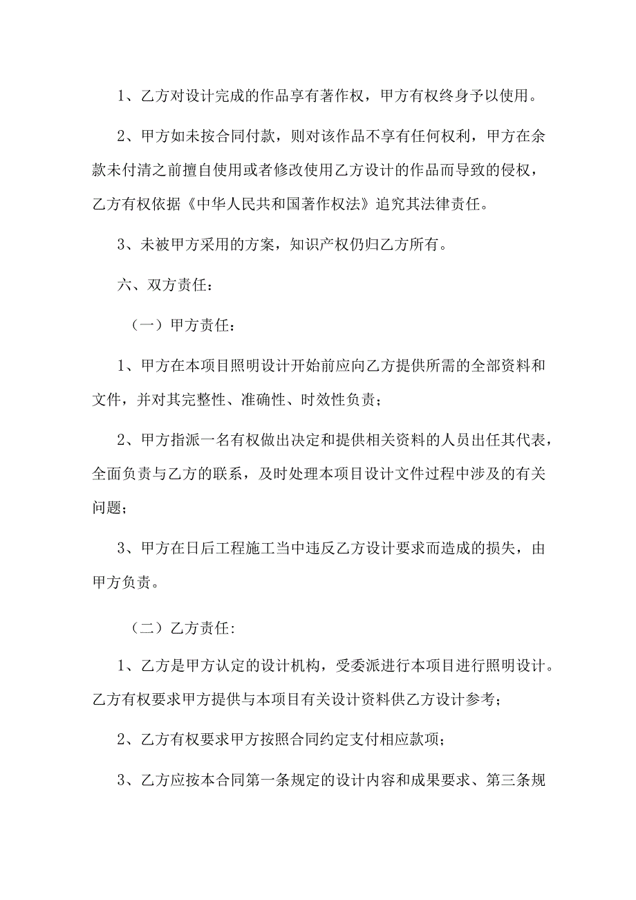 照明设计合同.docx_第3页