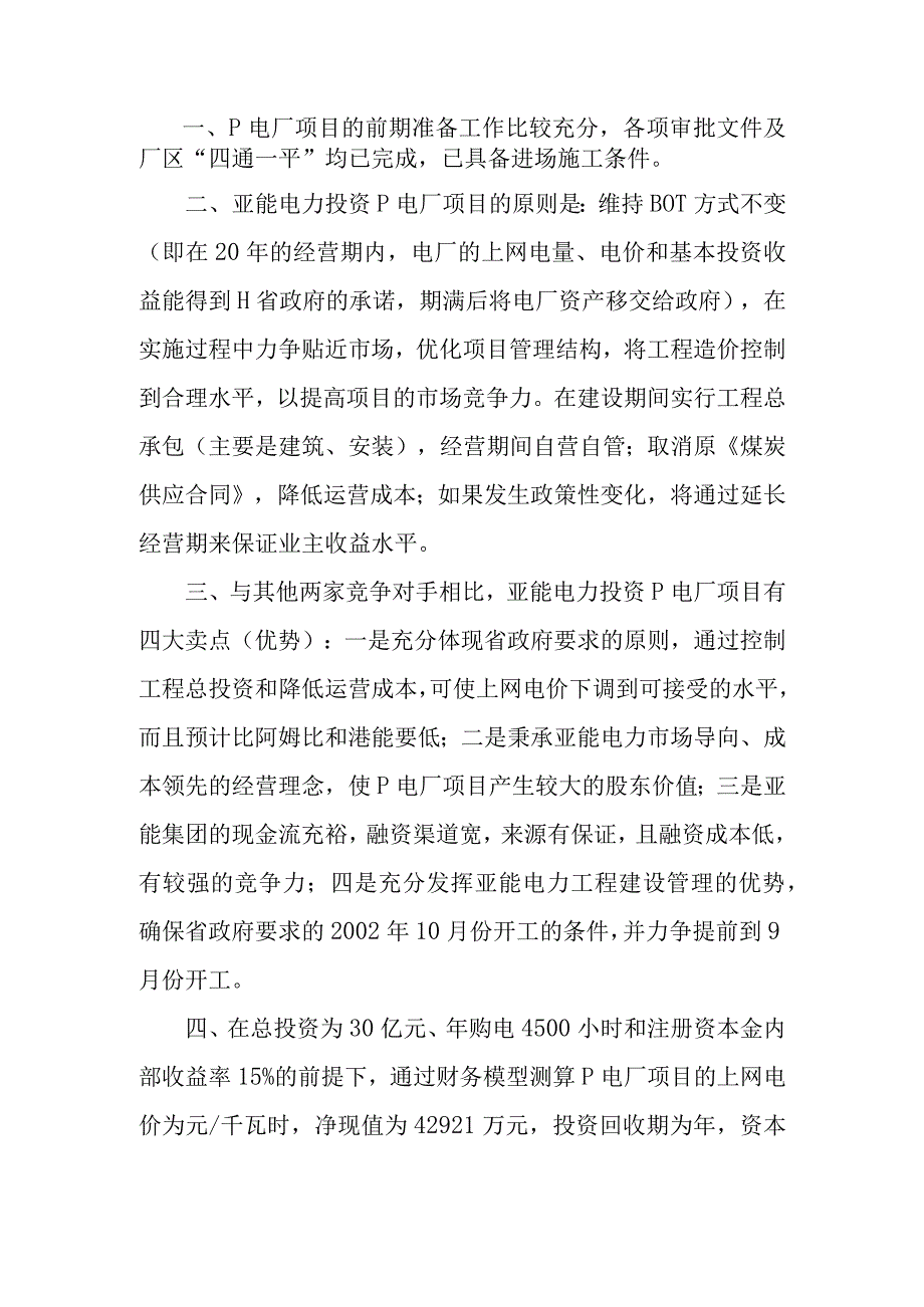 电厂投资价值分析报告.docx_第2页