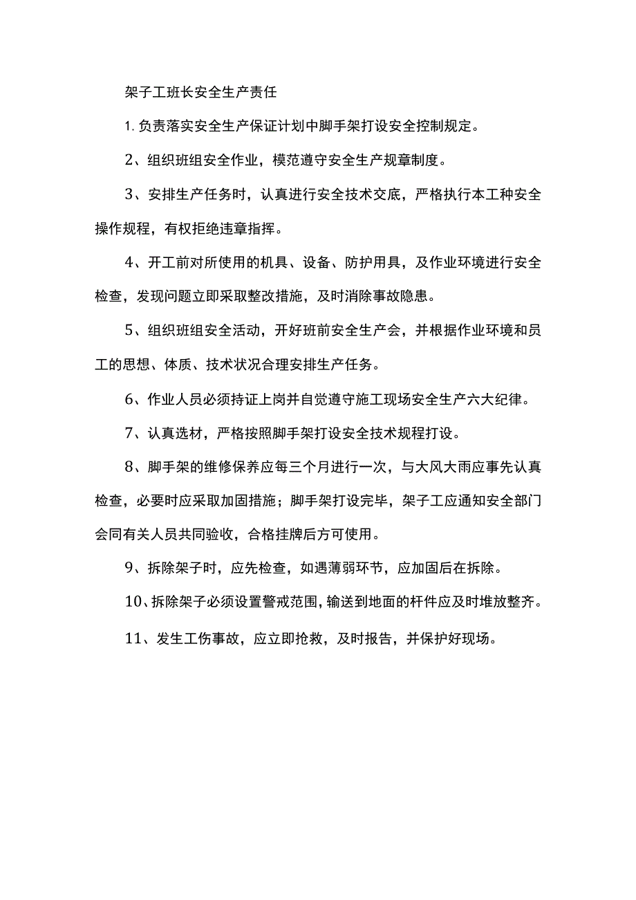 架子工班长安全生产责任.docx_第1页