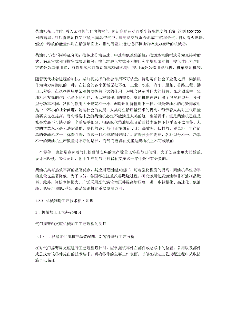 气门摇臂支座毕业设计.docx_第2页