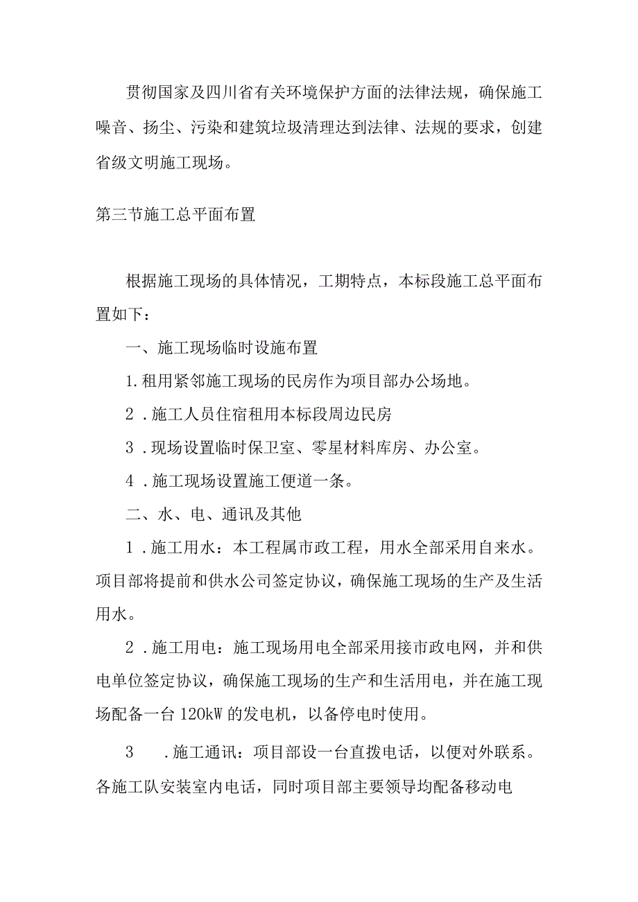 物流园区基础设施建设项目通站大道及附属工程施工部署方案.docx_第2页