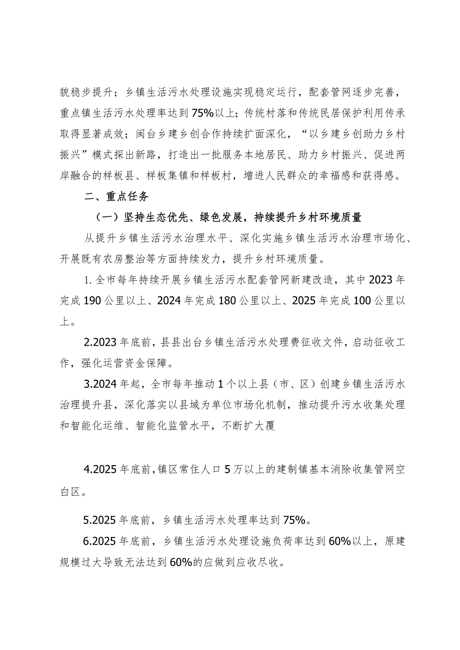 深入学习借鉴浙江“千万工程”经验推动村镇建设高质量发展三年行动方案2023-2025年.docx_第2页