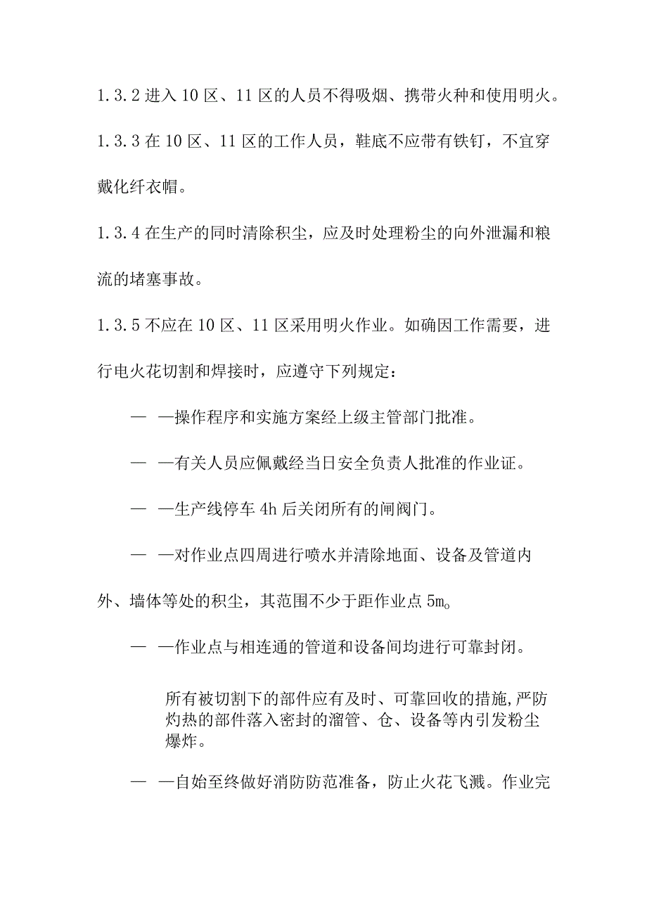 粮食加工储运系统粉尘防爆管理安全规程.docx_第3页